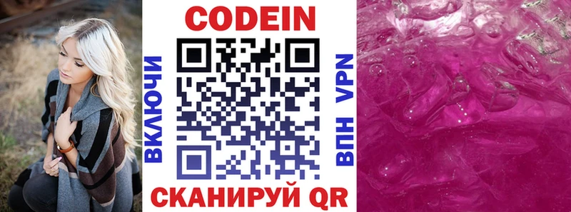 закладки  Корсаков  Codein напиток Lean (лин) 