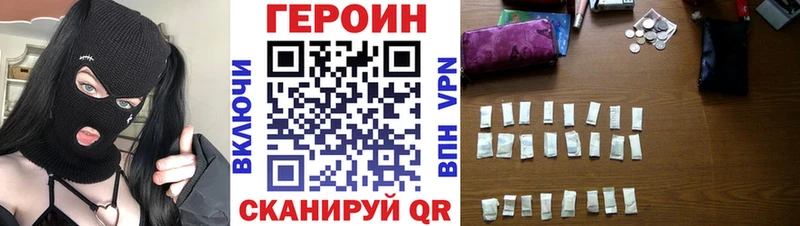 ГЕРОИН герыч Корсаков